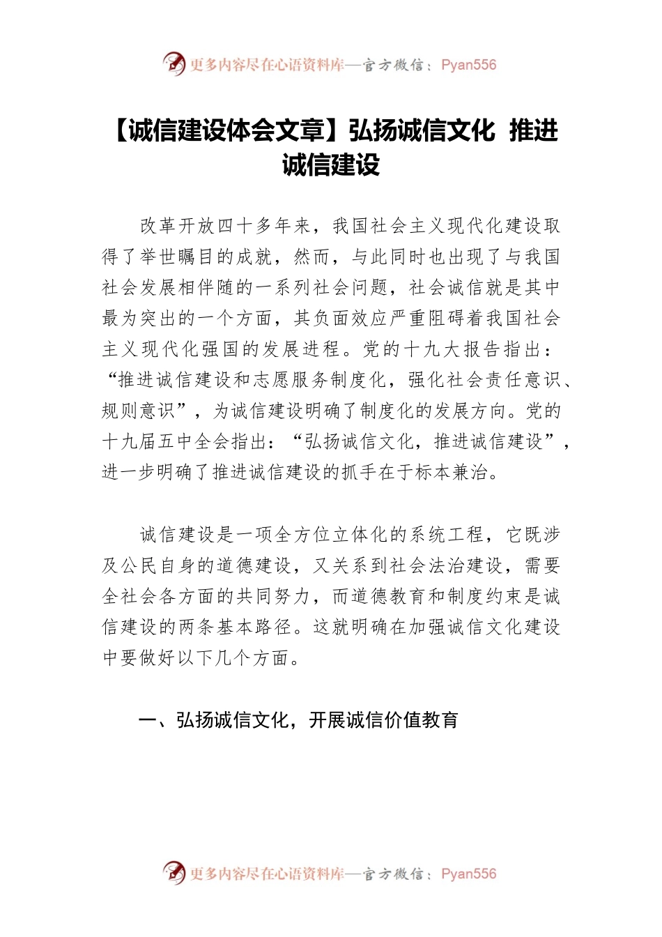 【诚信建设体会文章】弘扬诚信文化 推进诚信建设.docx_第1页