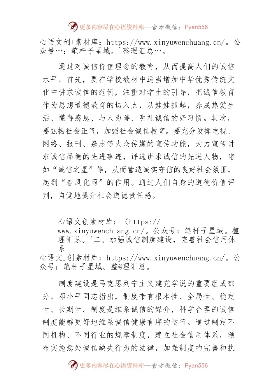 【诚信建设体会文章】弘扬诚信文化 推进诚信建设.docx_第2页