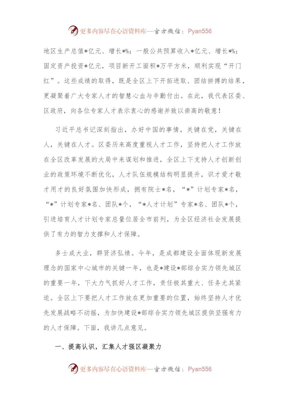 书记在全区人才工作会议上的讲话.docx_第2页