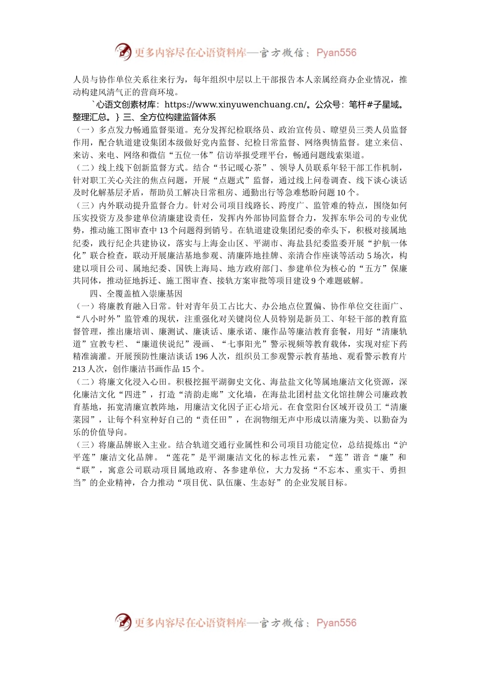 交通系统国有企业2024年度清廉国企建设工作总结.docx_第2页