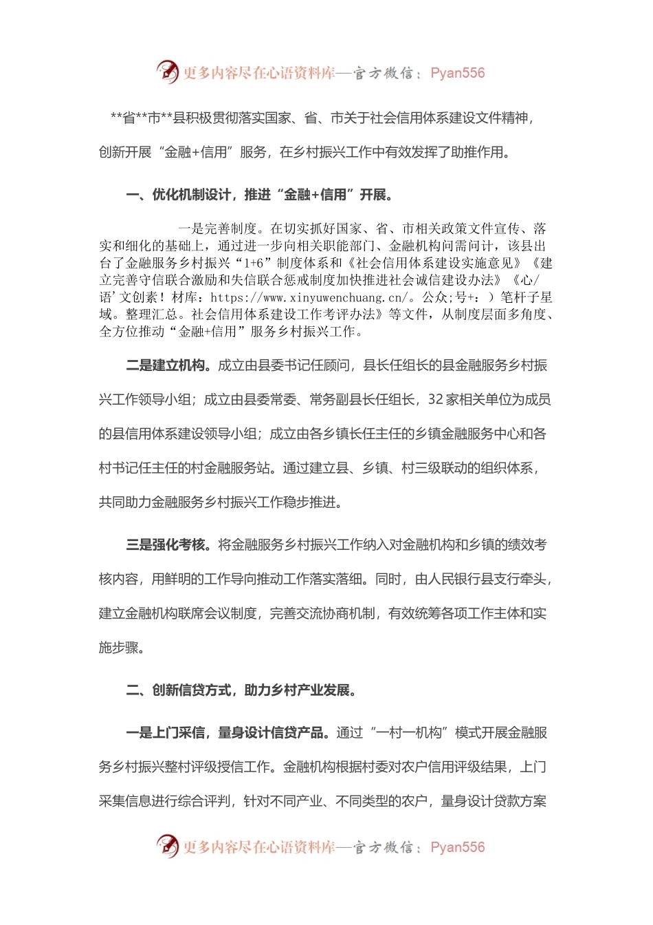 乡村振兴特色经验案例：“金融+信用”赋新能 乡村振兴添动力.docx_第1页