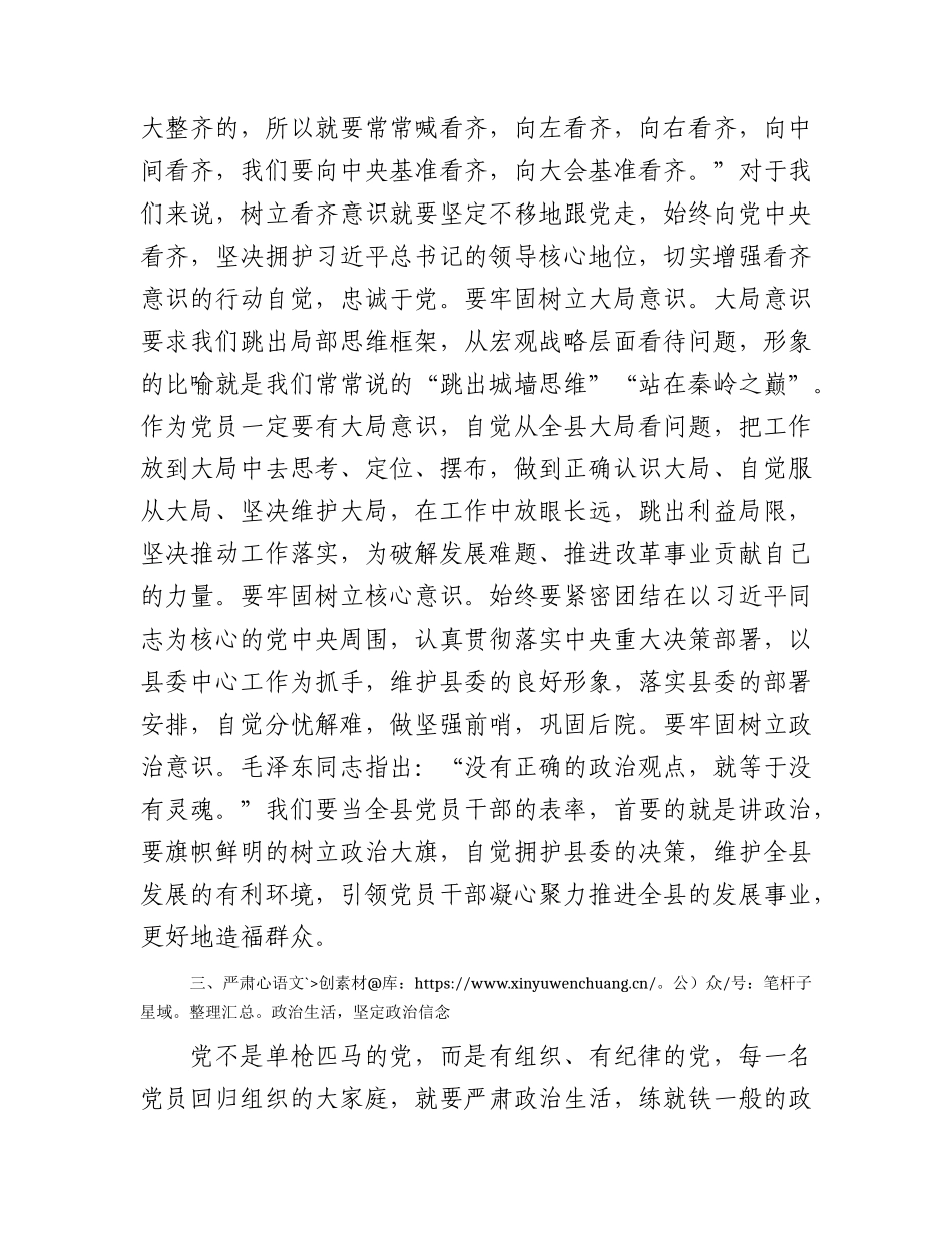 七一微党课：践行信仰信念    争做合格党员.docx_第2页