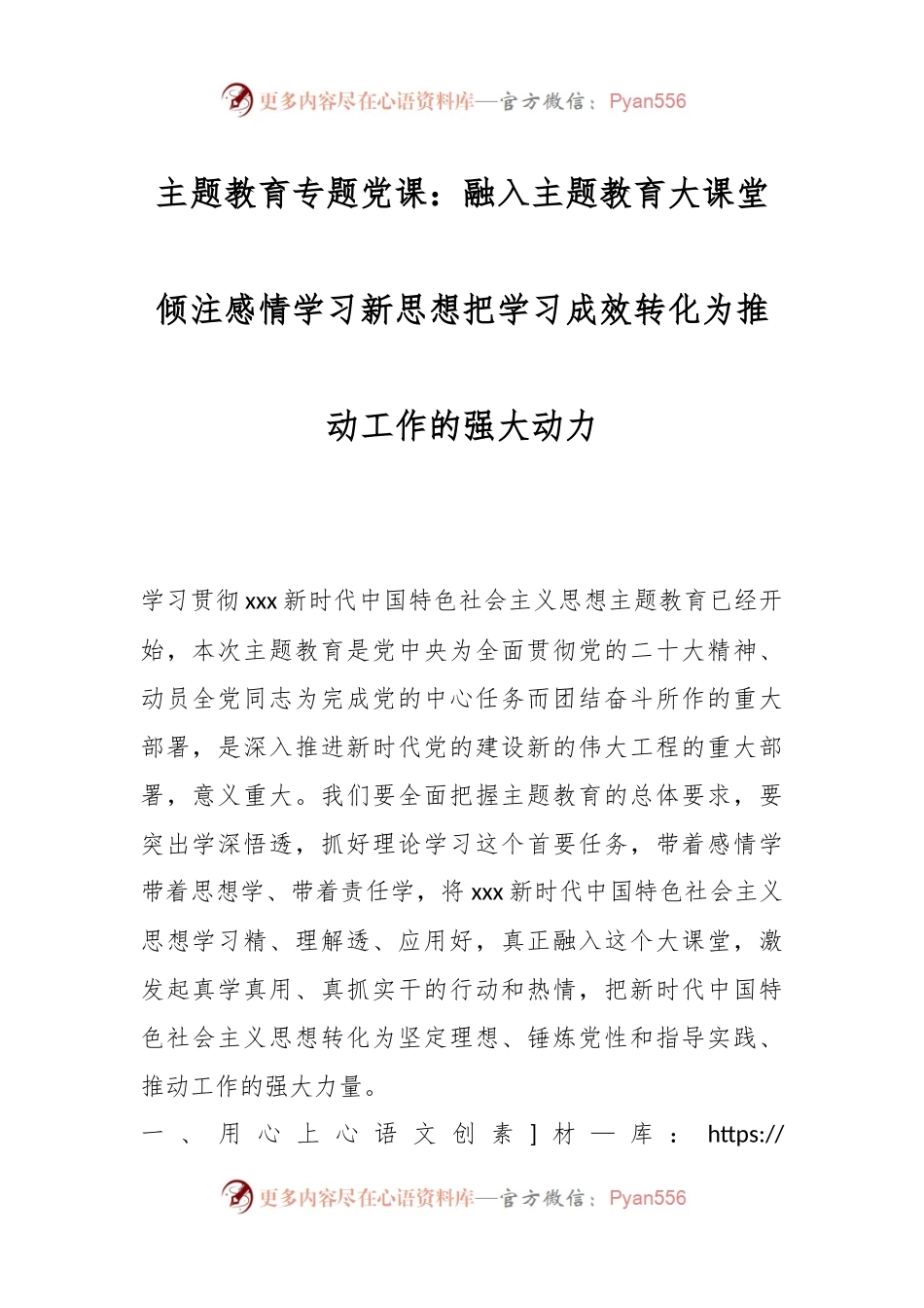 主题教育专题党课：融入主题教育大课堂倾注感情学习新思想把学习成效转化为推动工作的强大动力.docx_第1页
