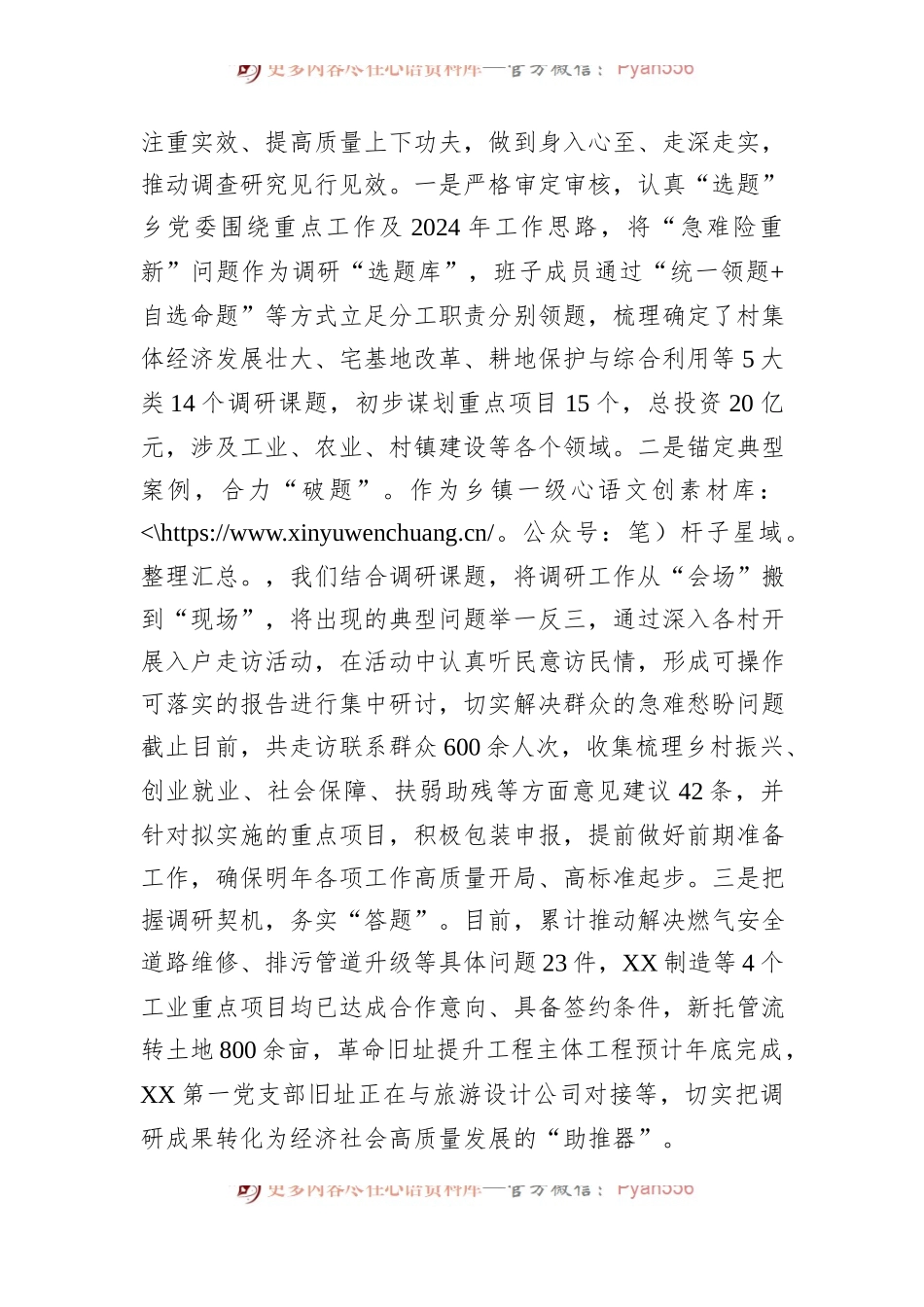 乡镇主题教育进展情况汇报.docx_第2页