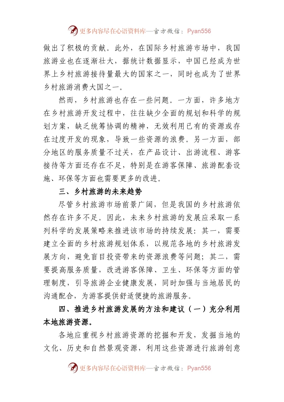 乡村旅游发展的分析与建议.docx_第2页