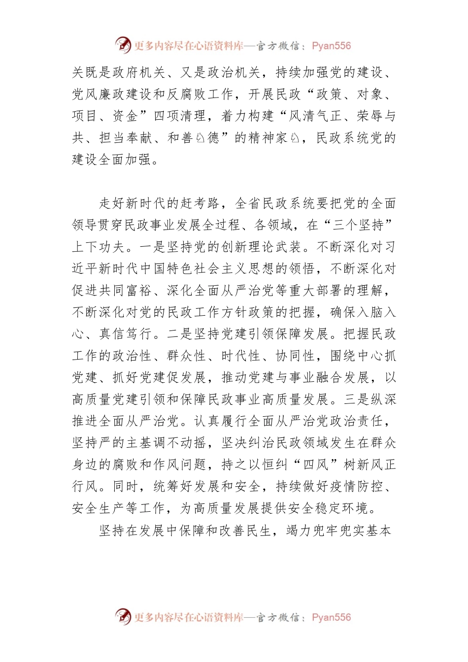 【民政工作中心组研讨发言】奋力走好新时代四川民政“赶考路”.docx_第2页