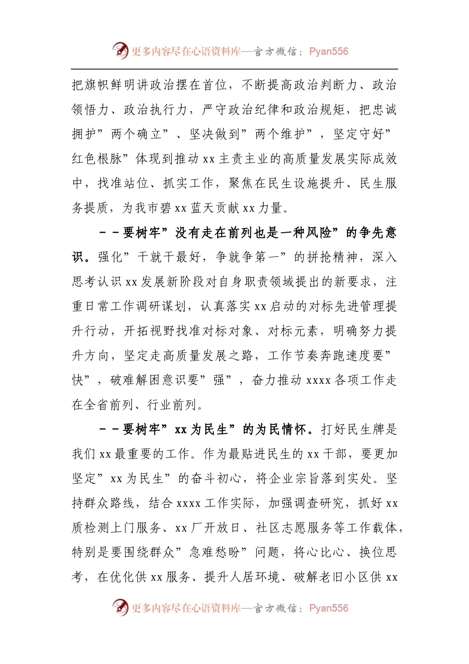 与新提任干部、新班子的集体谈话讲话稿[2].docx_第2页
