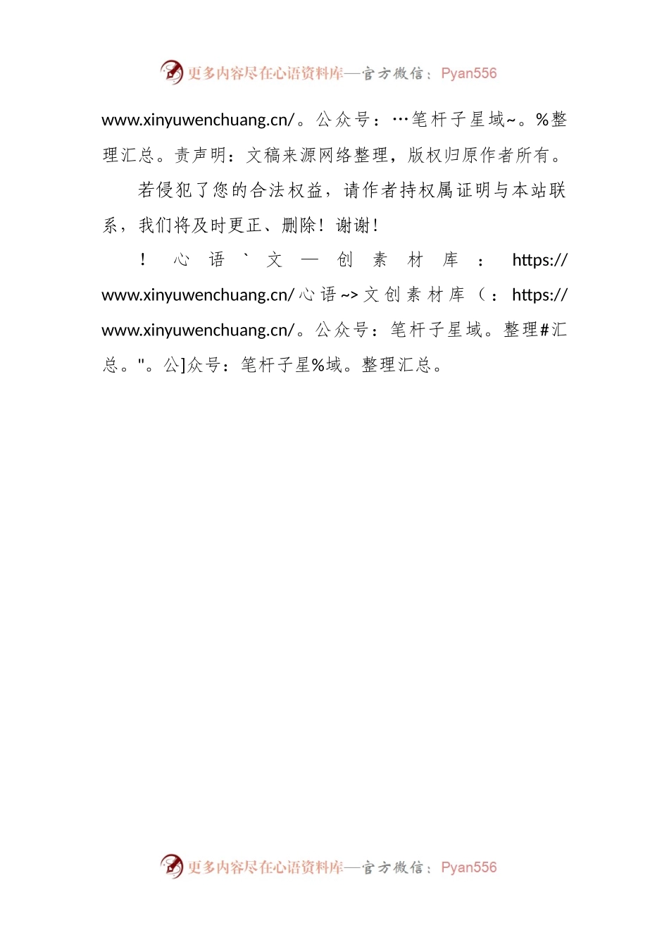 主题教育调研成果转化清单表格.docx_第2页
