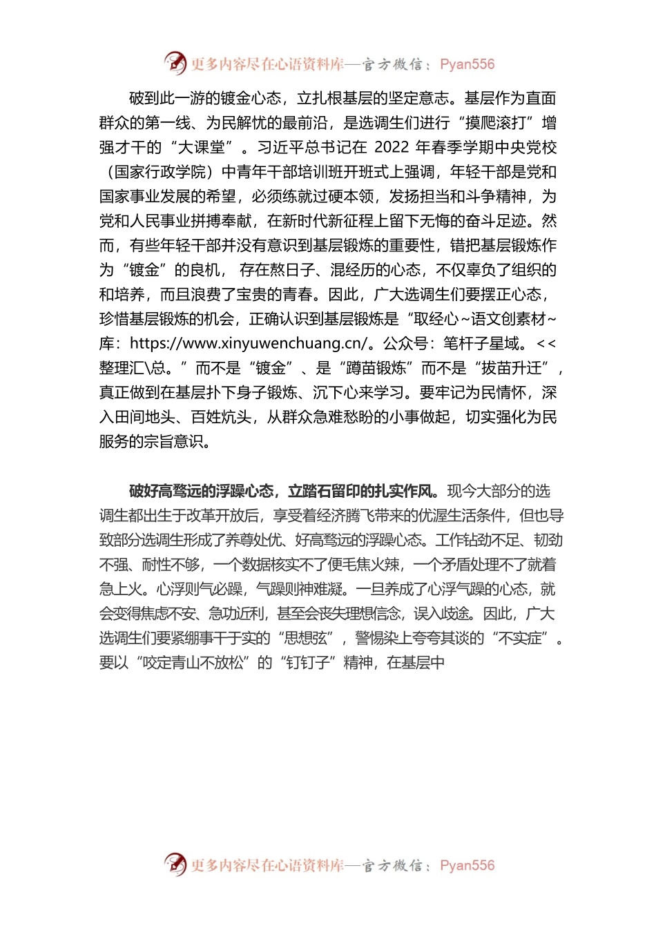 以“三破三立”做基层的“奋斗者”.docx_第2页