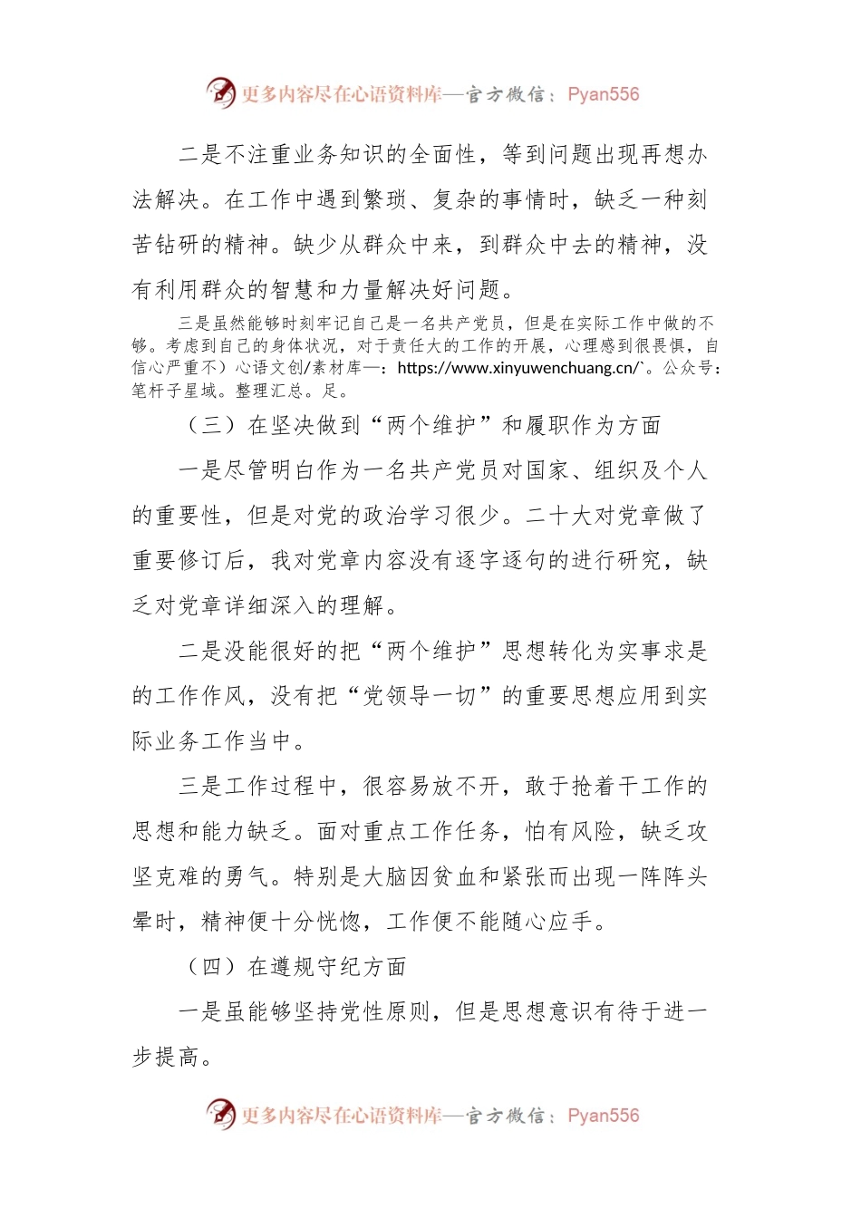 个人党性分析材料(乡镇).docx_第2页