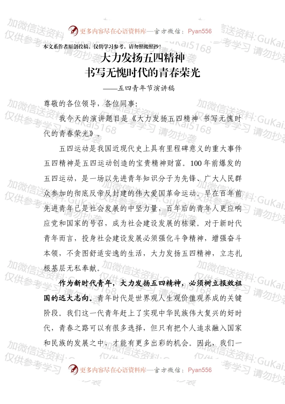 五四青年节演讲稿.docx_第1页