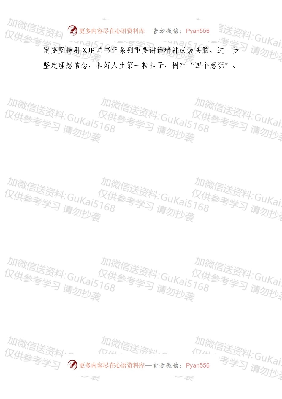 五四青年节演讲稿.docx_第2页