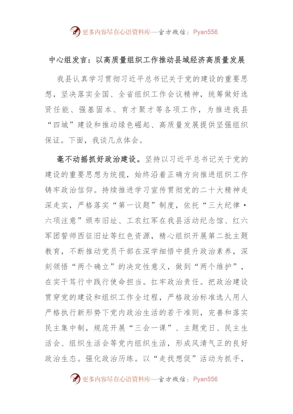 中心组发言：以高质量组织工作推动县域经济高质量发展.docx_第1页