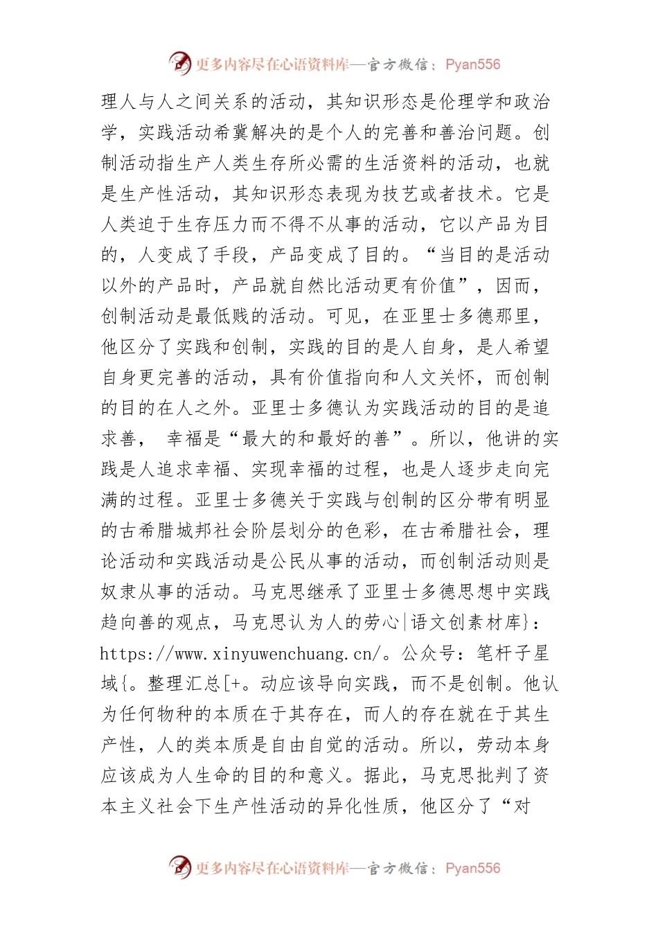 【讲义文稿】马克思主义如何理解“实践”.docx_第2页