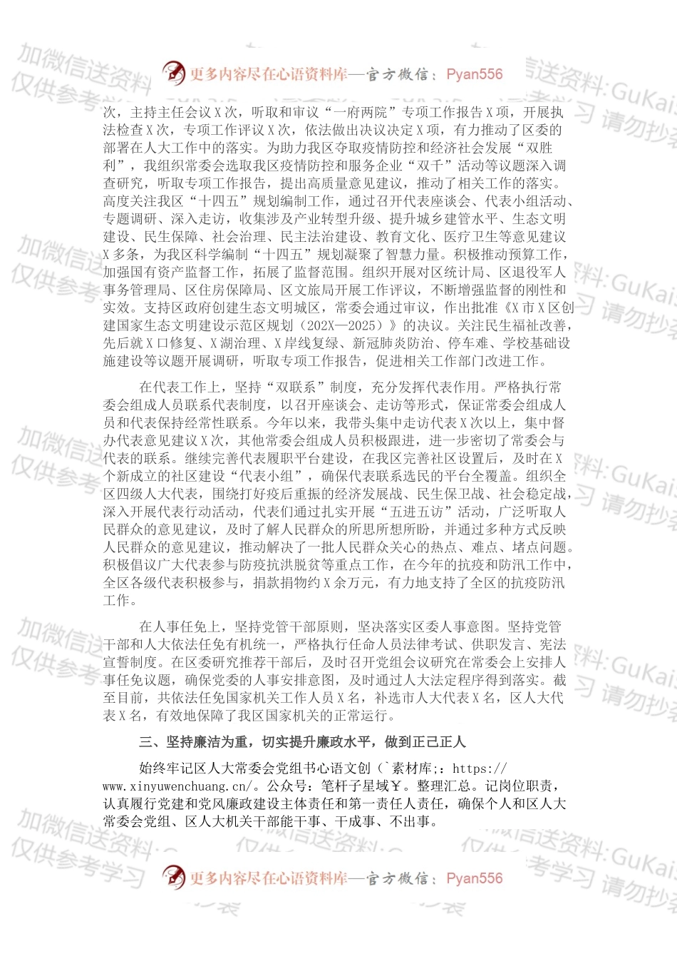 人大常委会主任202X年度述职述廉报告.docx_第2页