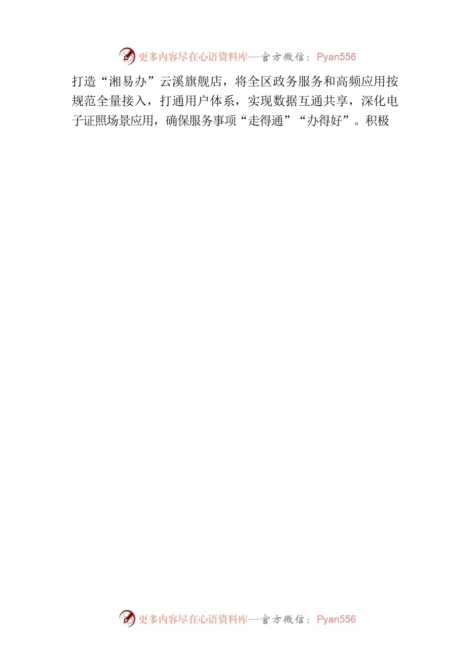 云溪区2023年度打好重点民生保障仗工作方案.docx_第2页