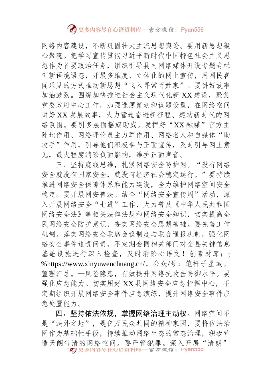 中心组研讨发言：为县域经济高质量发展助力.docx_第2页