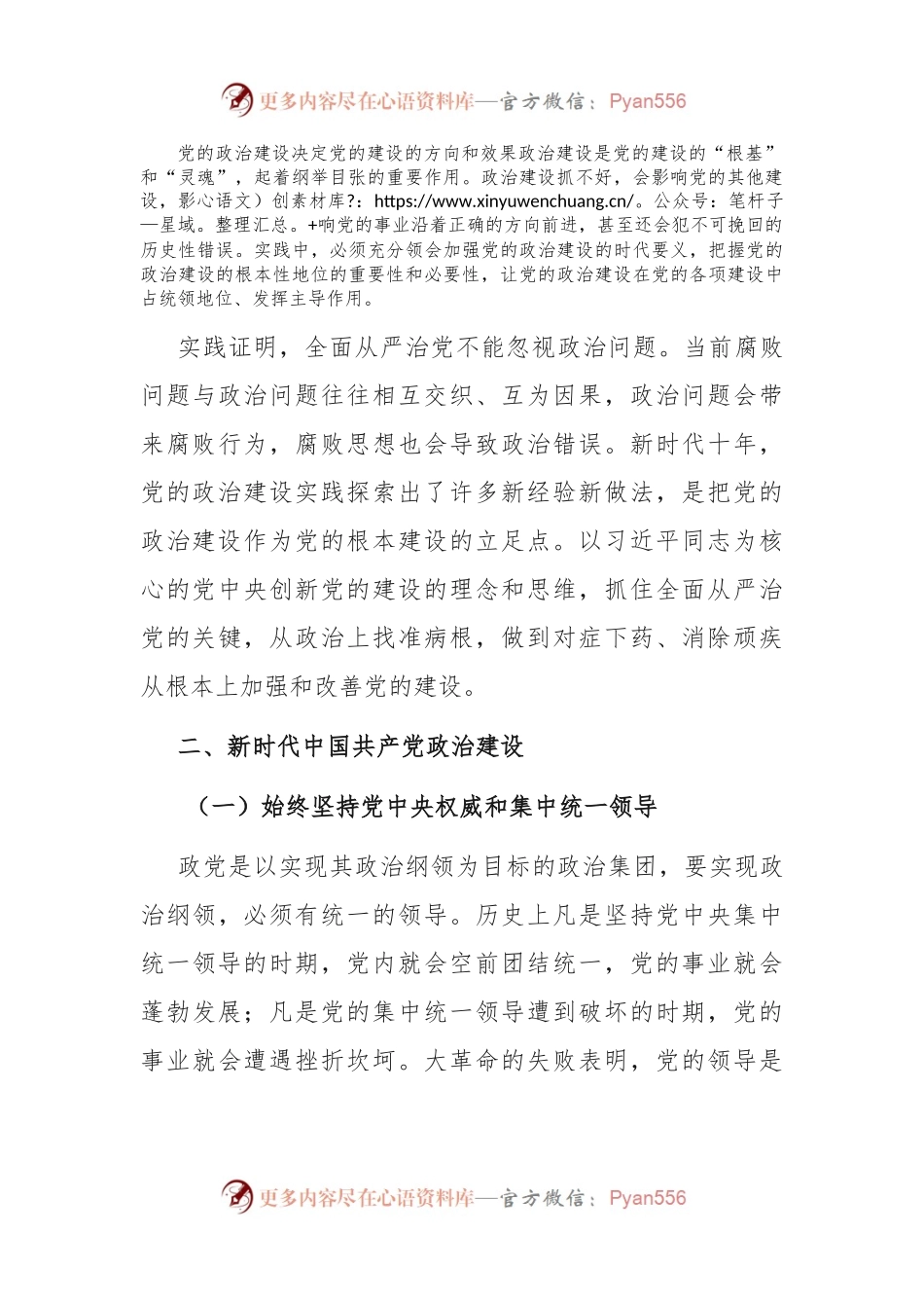 专题党课：坚持以党的政治建设铸造政治灵魂、把准政治方向.docx_第2页