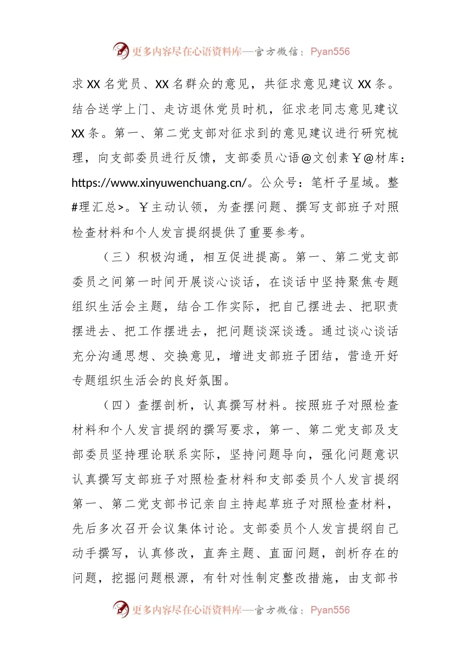 中共XX委员会关于各支部召开主题教育专题组织生活会情况报告.docx_第2页