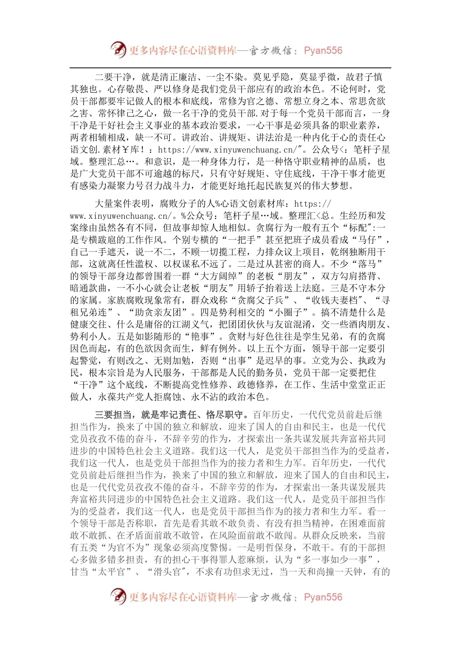 主题党课：忠诚、干净、担当 以良好姿态和奋发状态为“中国梦”添砖加瓦.docx_第2页