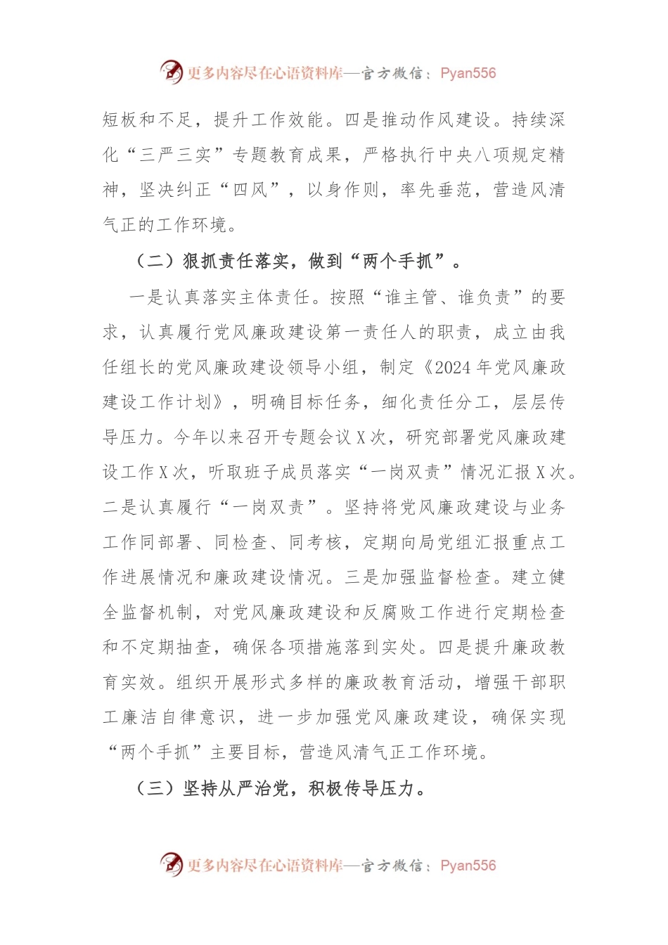 书记上半年履行“一岗双责”工作落实报告.docx_第2页