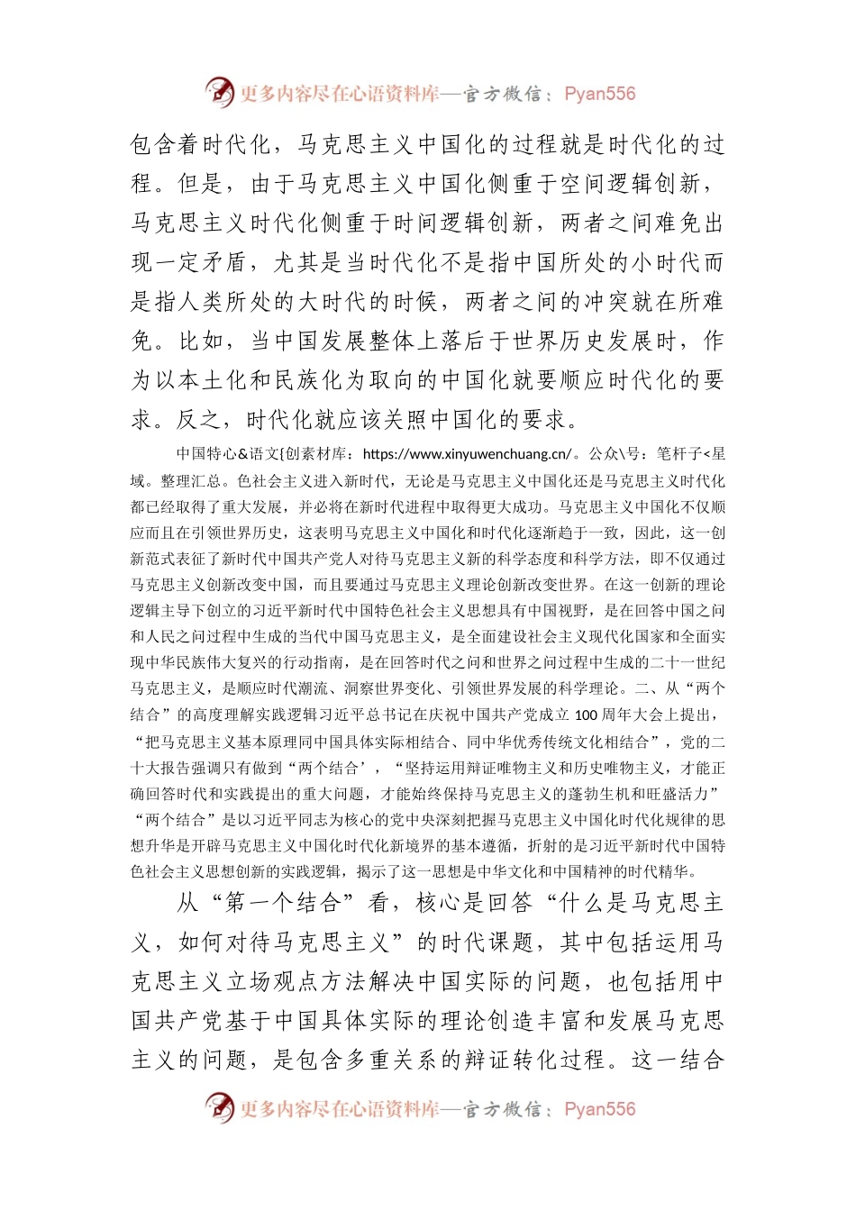 主题教育党课：深刻领会掌握主题教育的创新逻辑奋力开创马克思主义中国化时代化新境界.docx_第2页