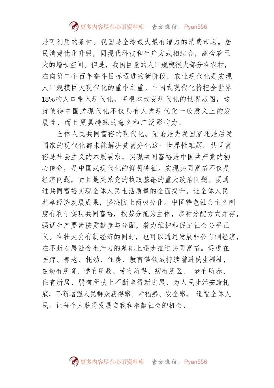 以高质量发展推进中国式现代化.docx_第2页