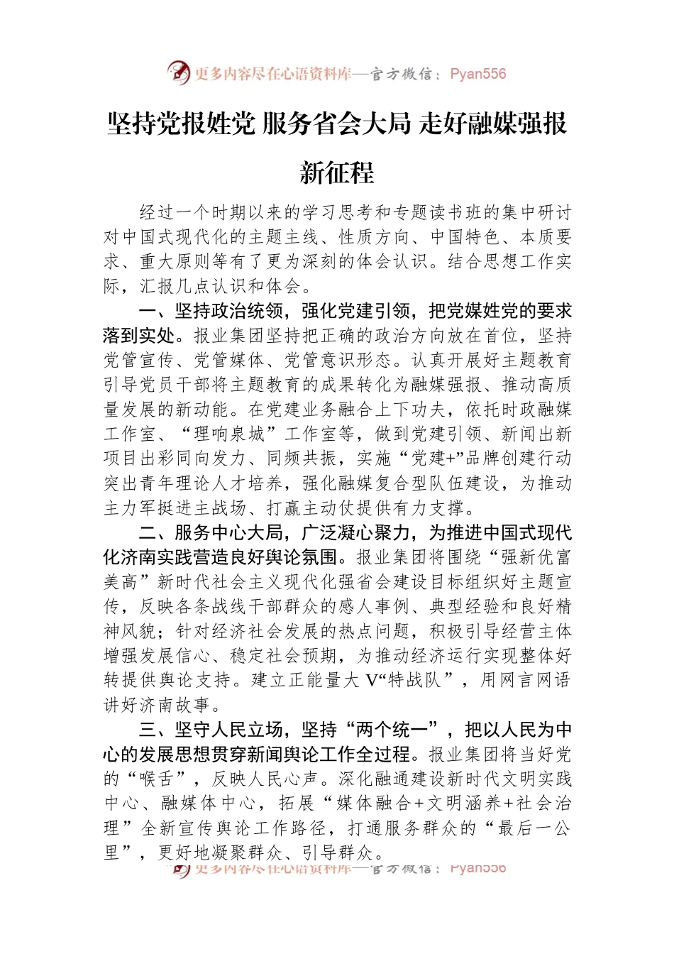 主题教育读书班交流发言精选汇编（5篇）.docx_第2页