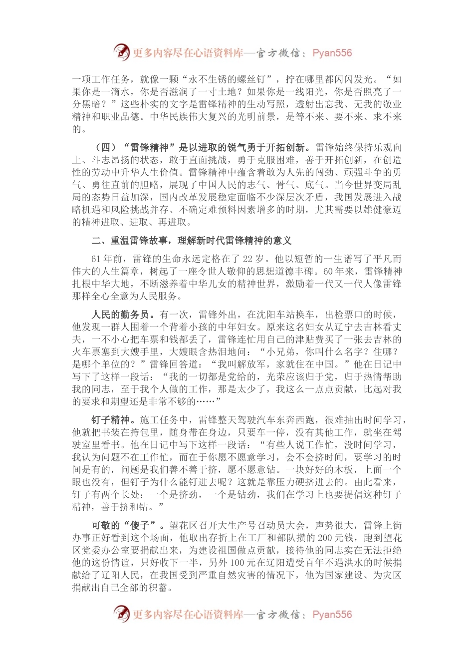主题团课：传承雷锋精神，作新时代新青年，展现新担当.docx_第2页
