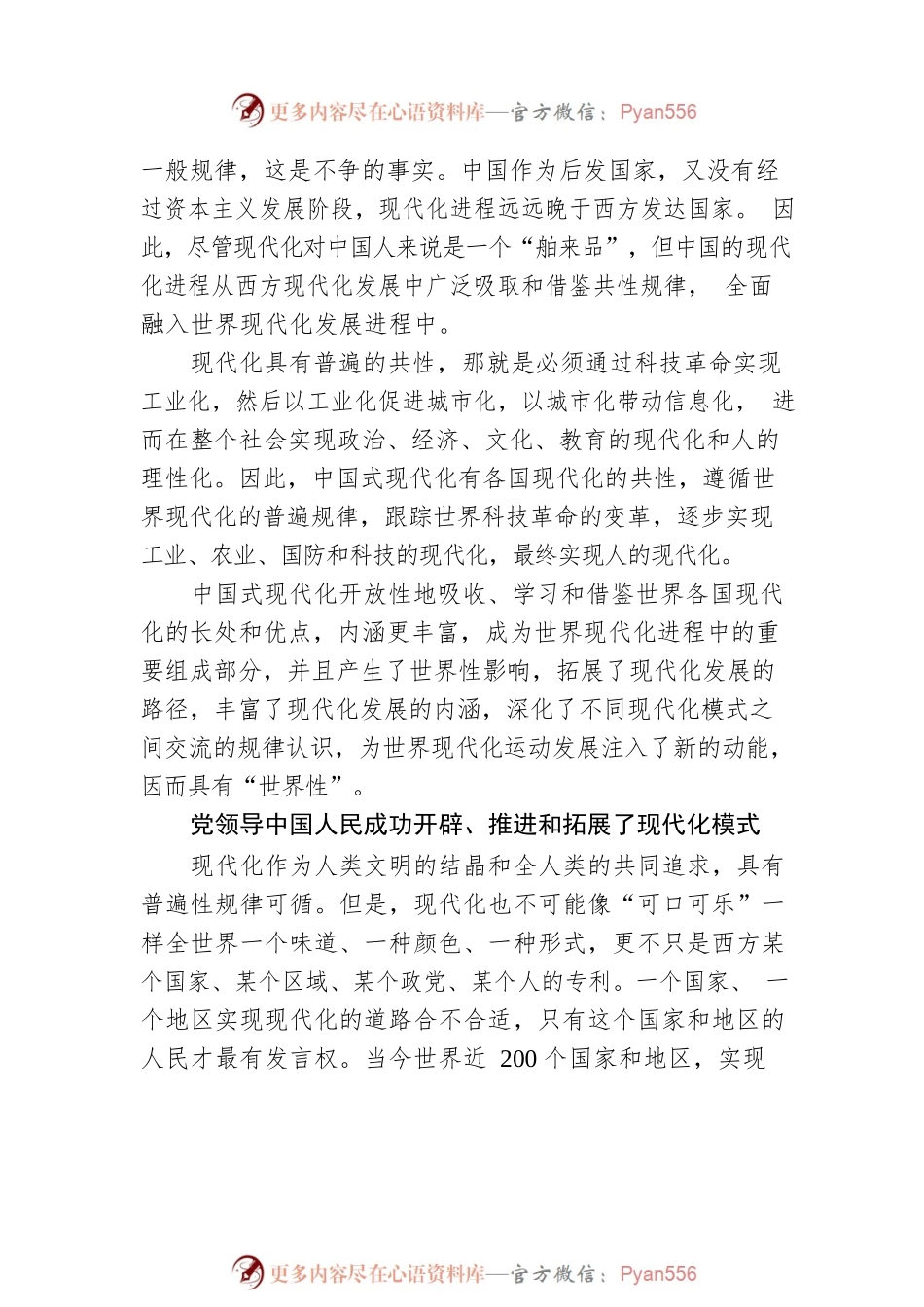 中国式现代化的世界观.docx_第2页