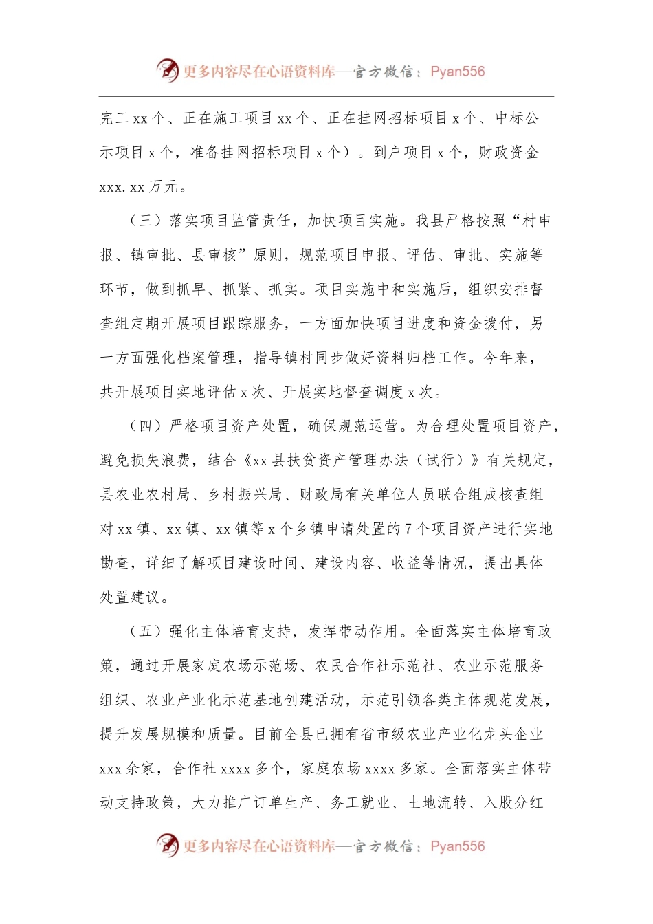 乡村振兴办2022年上半年工作总结和下半年工作计划[2].docx_第2页