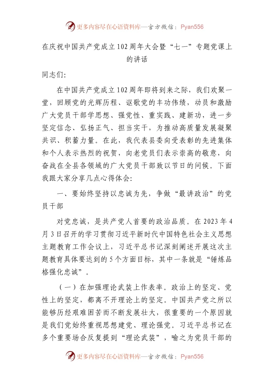 七一专题党课上的讲话（税务5000字）.docx_第1页