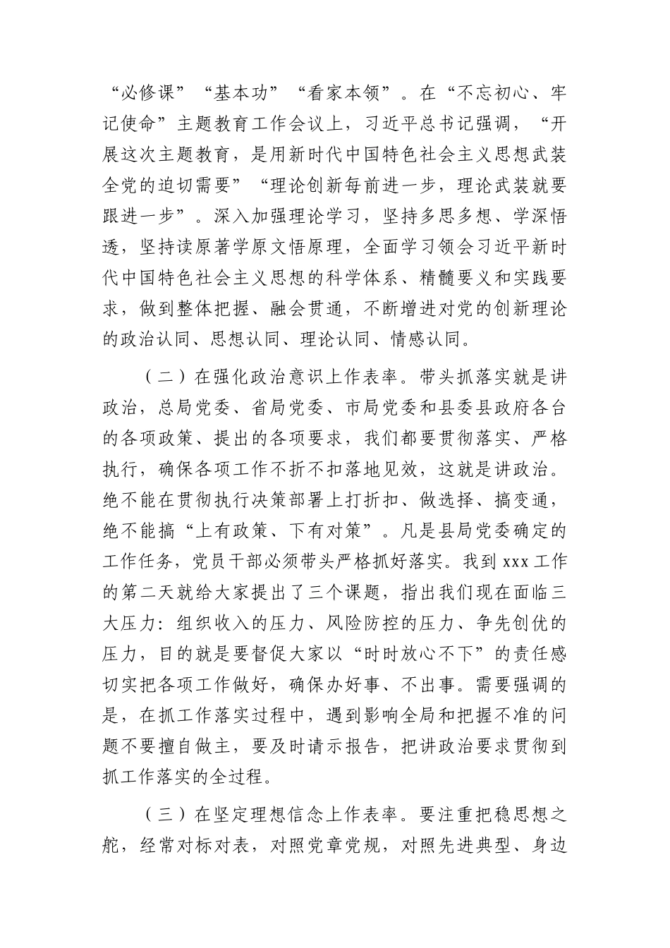 七一专题党课上的讲话（税务5000字）.docx_第2页