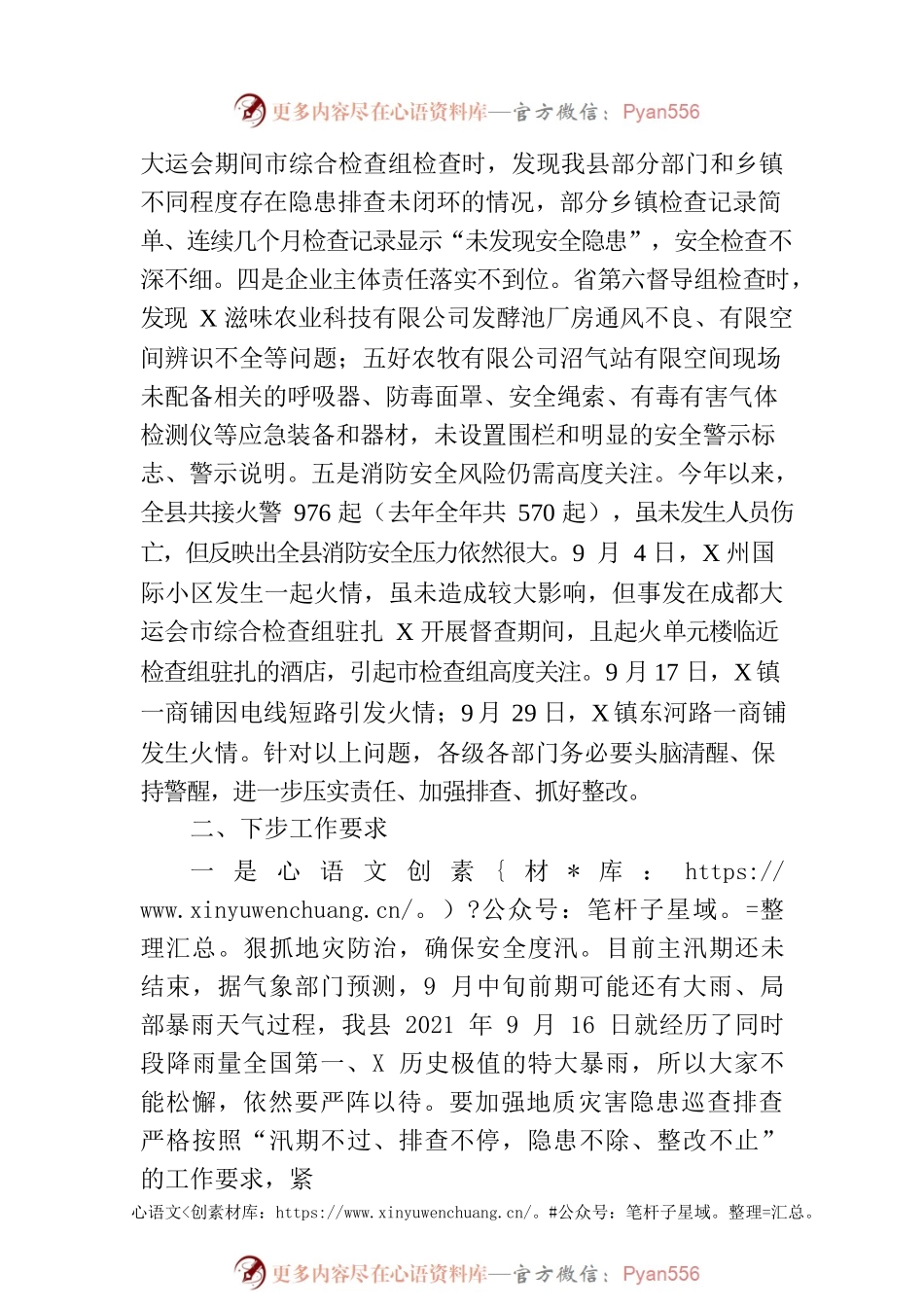上级领导在全县2023年安全生产工作会议上的讲话.docx_第2页