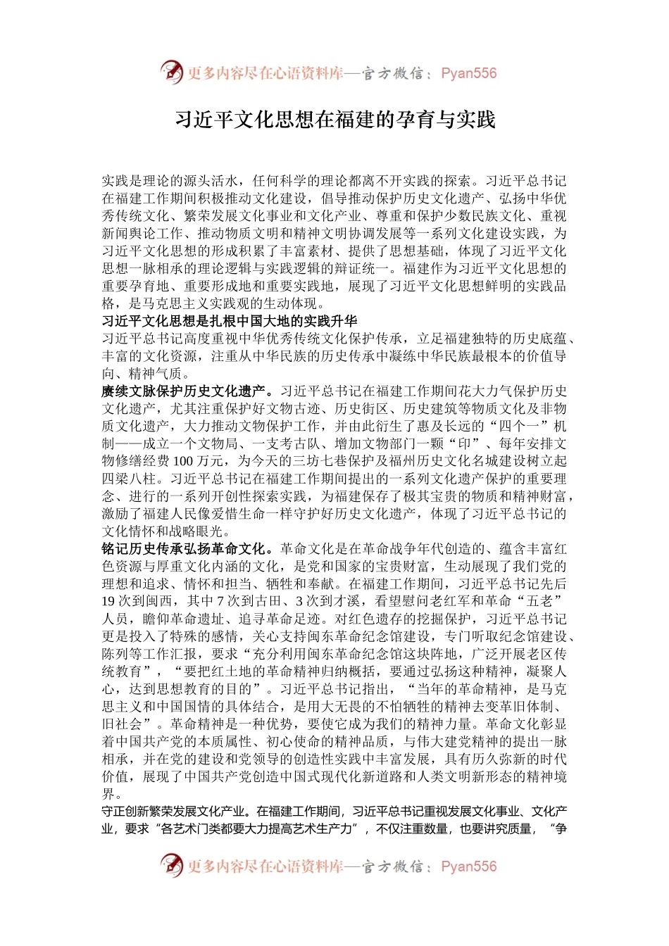 习近平文化思想在福建的孕育与实践.docx_第1页