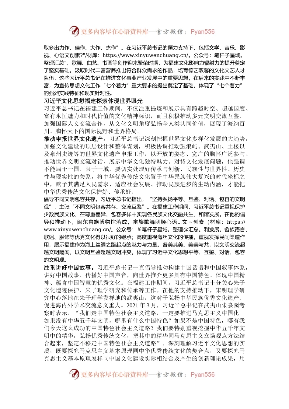 习近平文化思想在福建的孕育与实践.docx_第2页