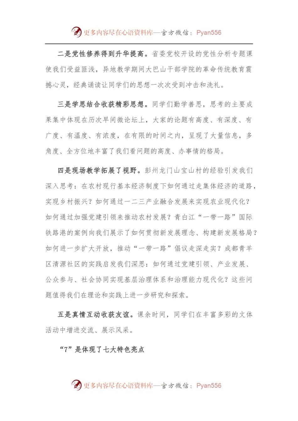 一个月凝炼成芳——党校学习体会.docx_第2页