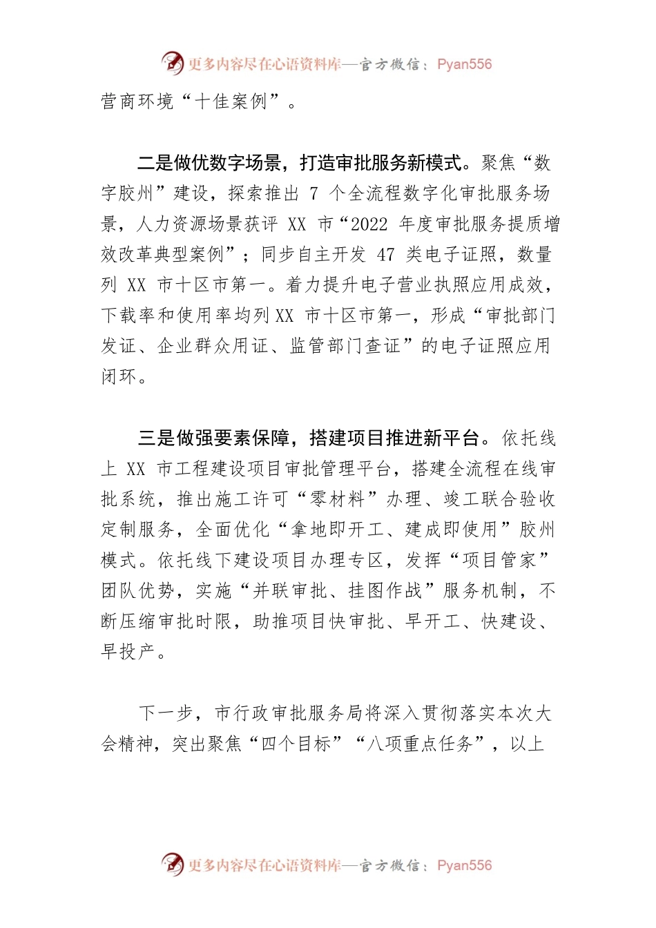 【行政审批服务局长中心组研讨发言】树立“最高标杆” 打造“最佳口碑”汇聚上合新区高质量发展强动能.docx_第2页