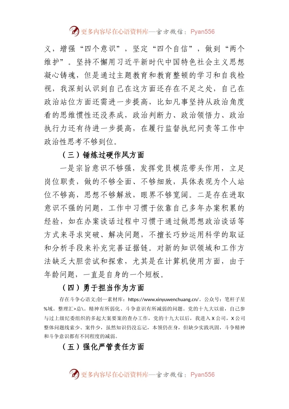 主题教育暨教育整顿专题组织生活会个人对照检查材料（深化理论武等5方面.docx_第2页