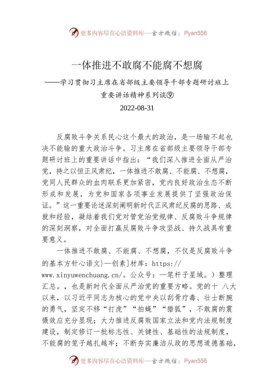 一体推进不敢腐不能腐不想腐.docx_第1页