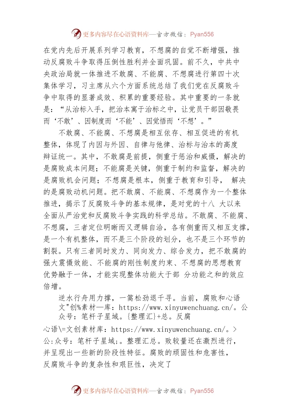 一体推进不敢腐不能腐不想腐.docx_第2页
