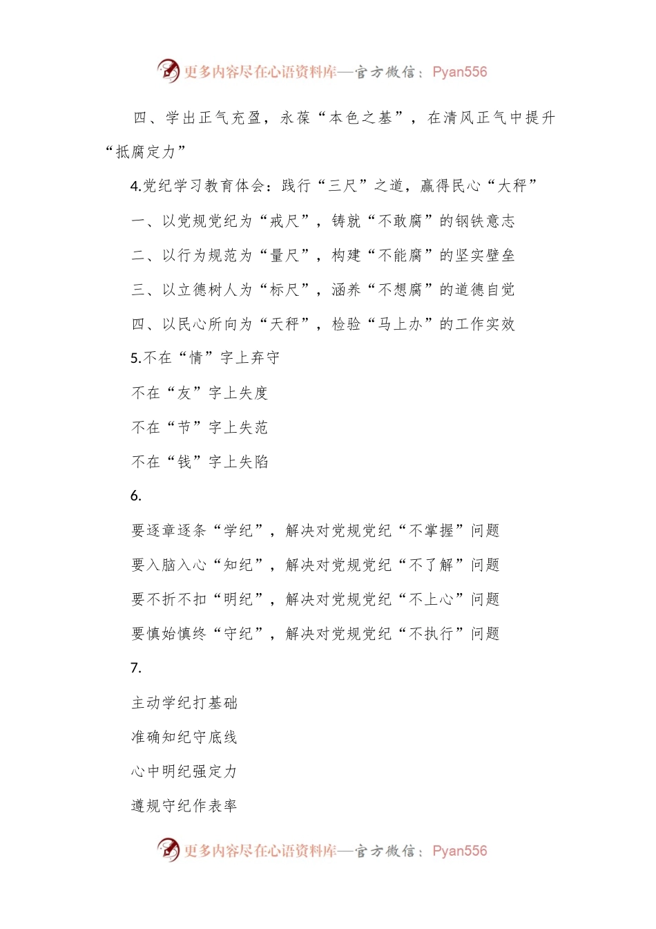 交流发言材料写作提纲30例（10）.docx_第2页
