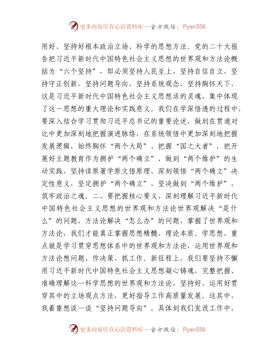 主题教育党课：用党的创新理论凝心聚魂  让主题教育激发干事创业活力.docx_第2页