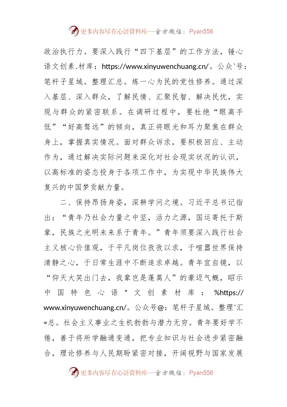 中青班培训心得体会.docx_第2页