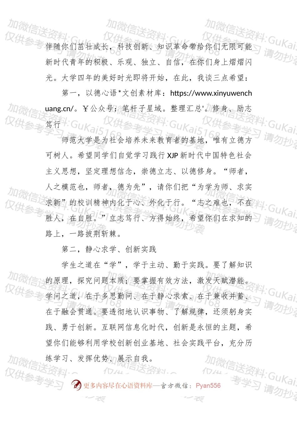 为梦想，青春起航——首都师范大学校长在20xx级本科生开学典礼上的讲话.docx_第2页