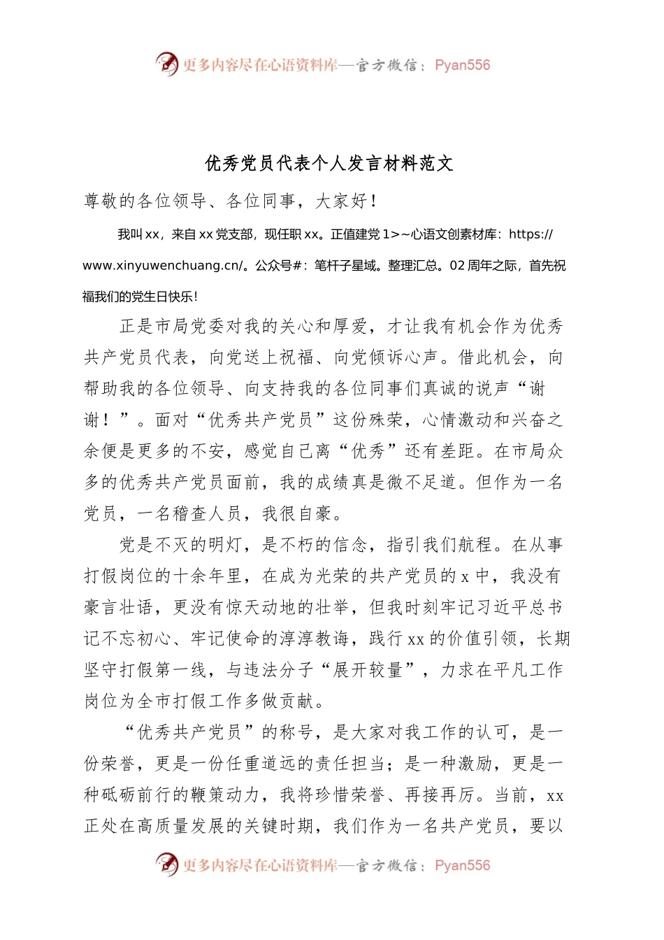 优秀党员代表个人发言材料七一表彰大会.docx_第1页