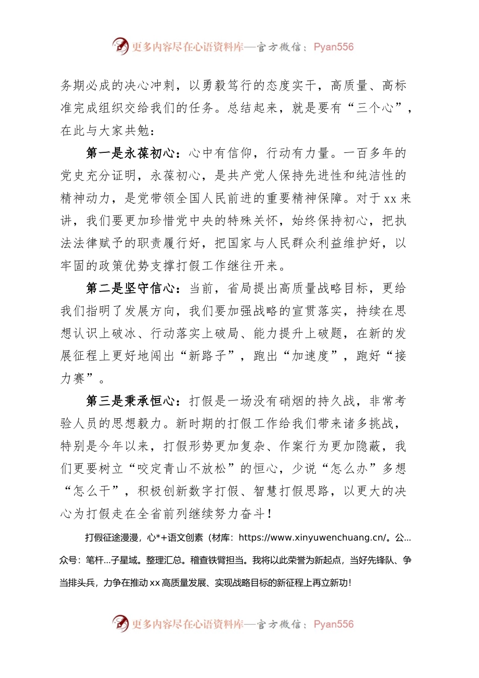 优秀党员代表个人发言材料七一表彰大会.docx_第2页