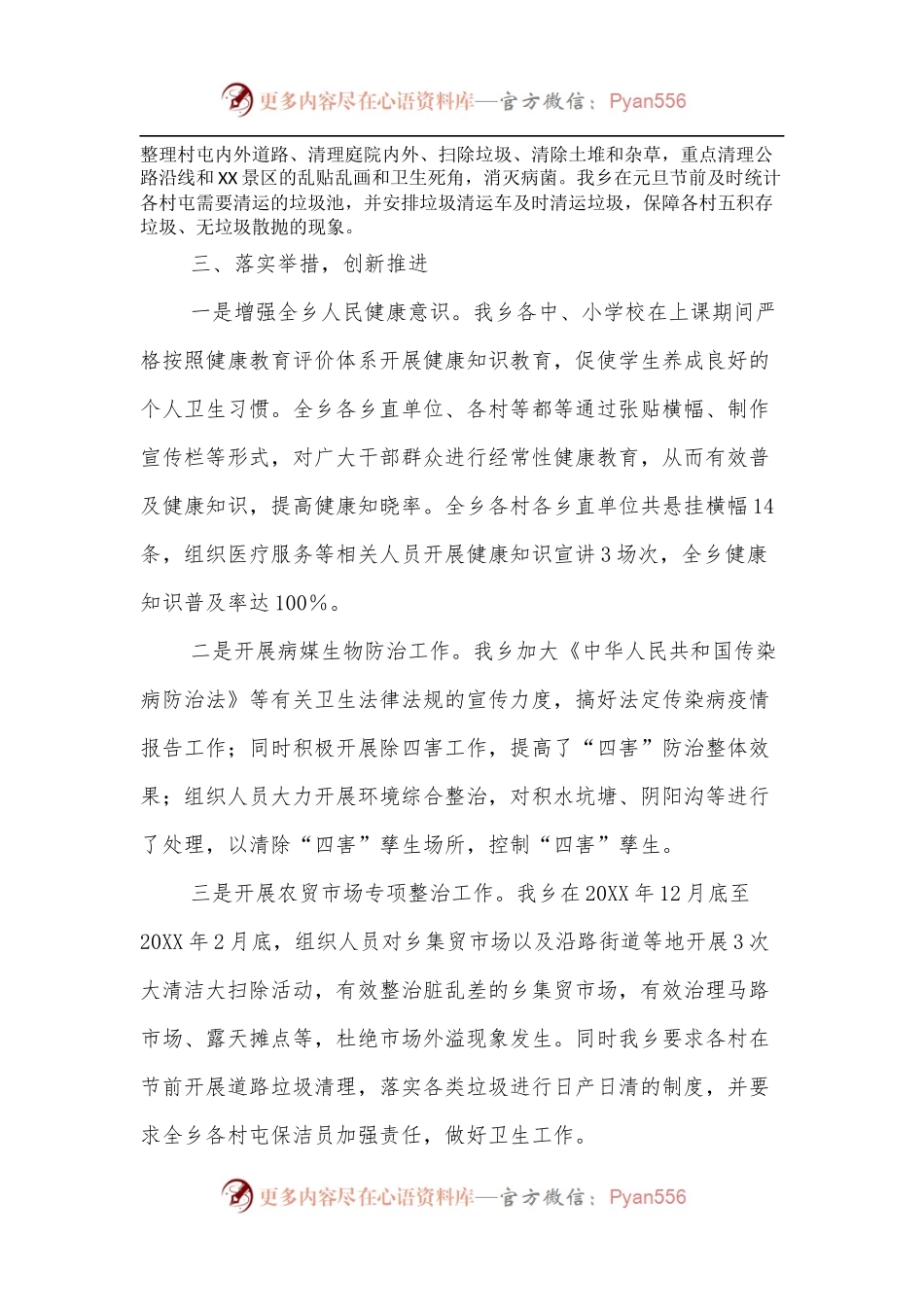 乡镇开展爱国卫生活动情况汇报.docx_第2页