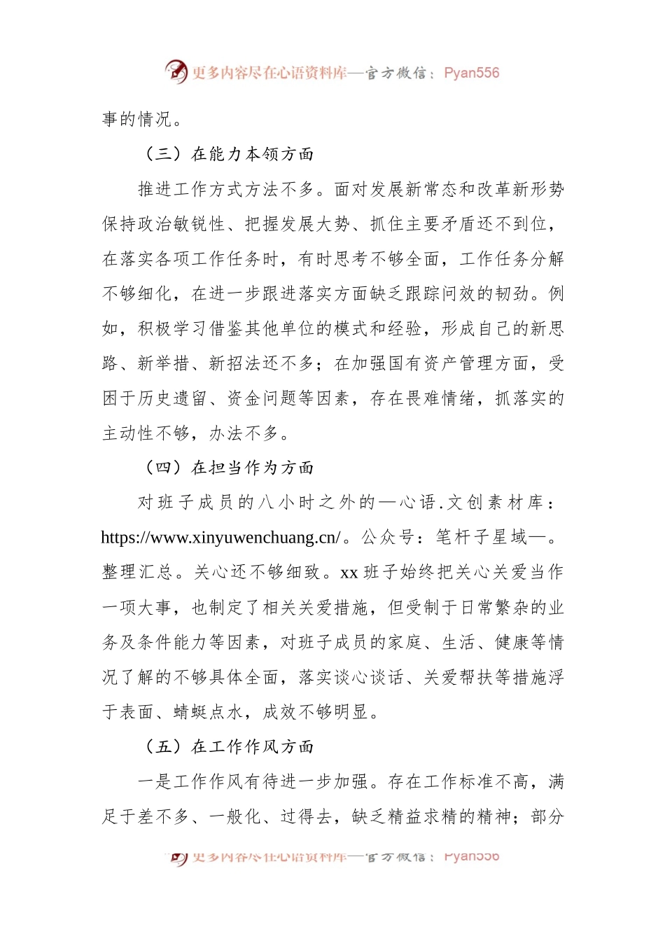 主题教育民主生活会班子对照检查材料.docx_第2页