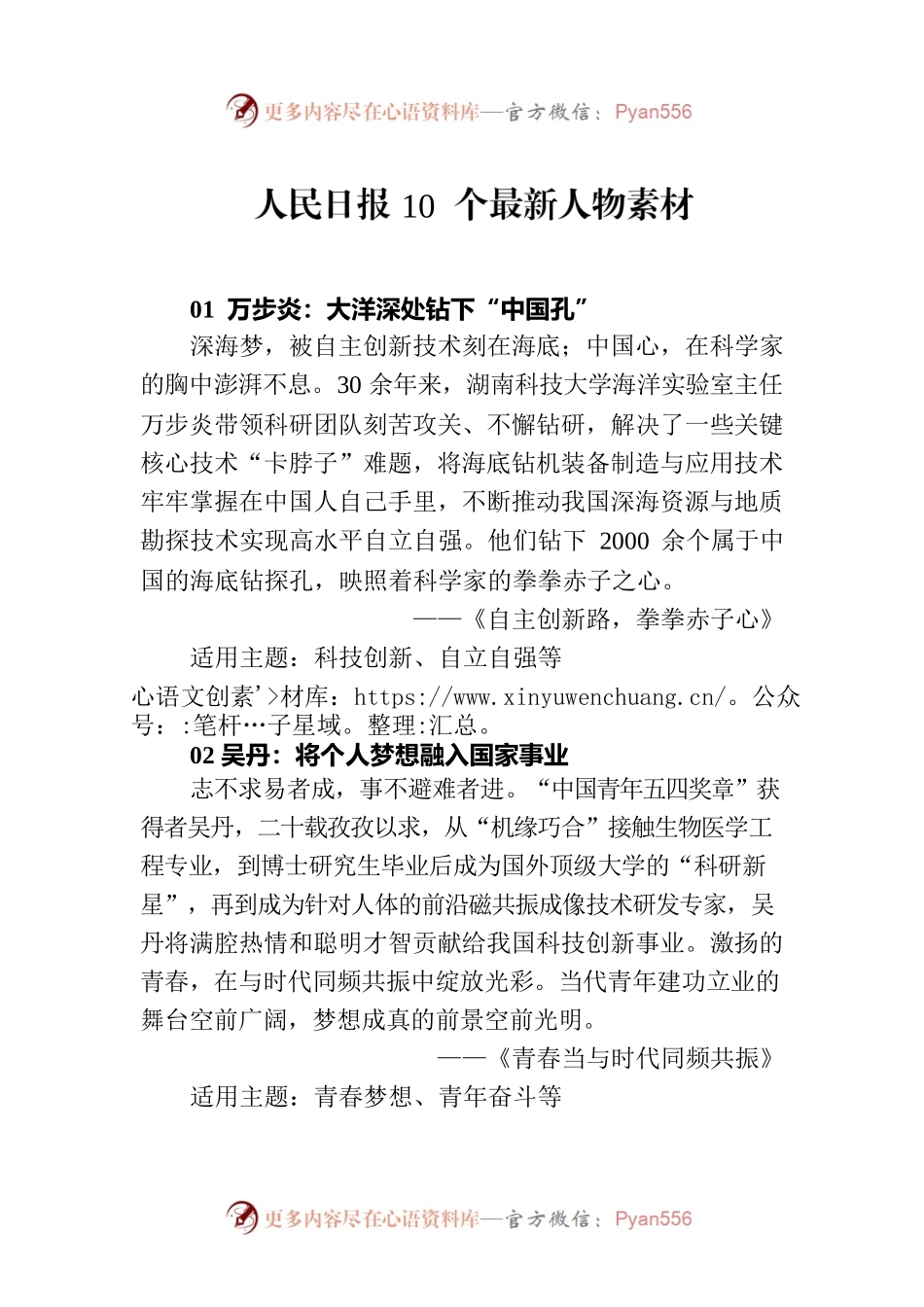 人民日报10个最新人物素材.docx_第1页